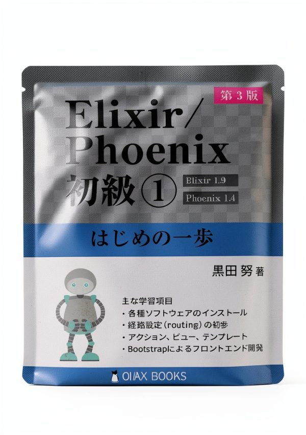 Japanese Elixir/Phoenix Computing Book by Coregenik-0